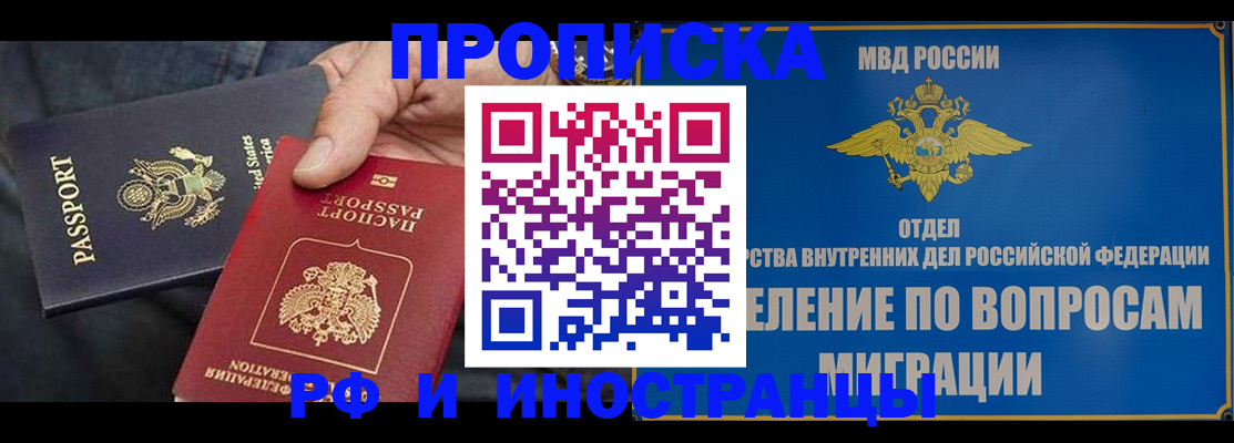 временная прописка в Холмске