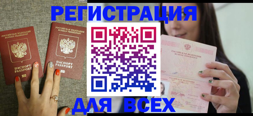 временная регистрация для всех в Холмске